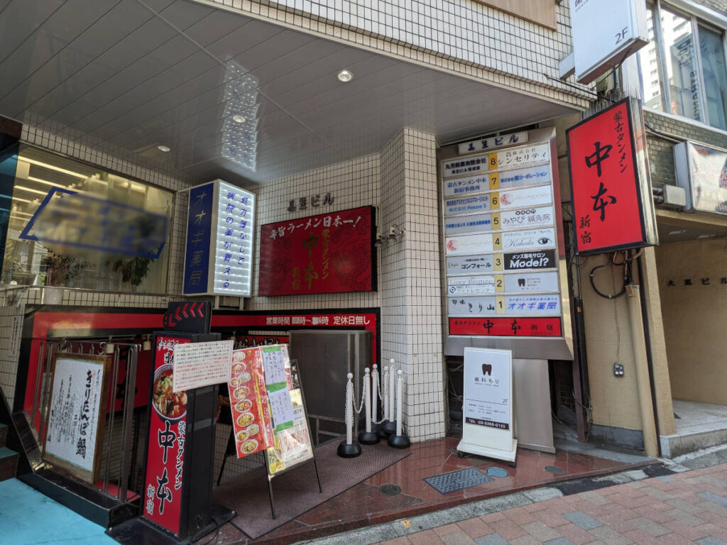 ライザップ新宿店への行き方（蒙古タンメン中本）