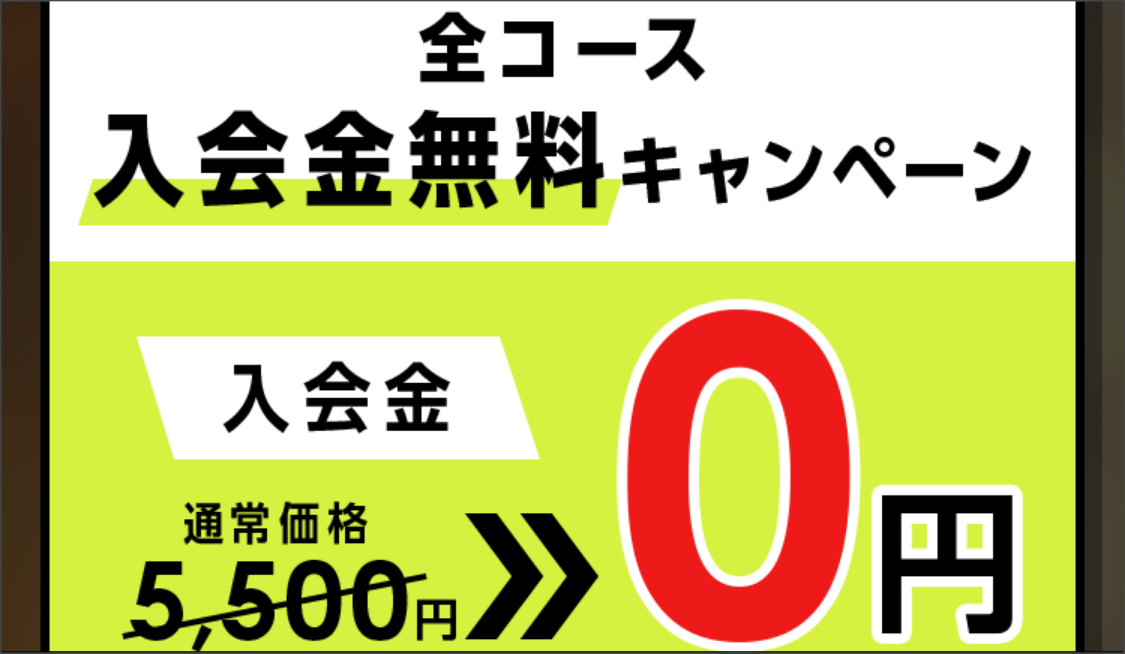 Private Box Fit全コース入会金無料キャンペーン